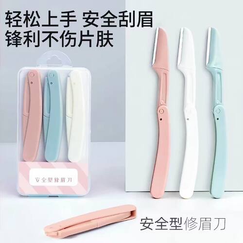 修眉刀新款可折叠安全型防刮伤便携微距剃眉刀新手初学者神器