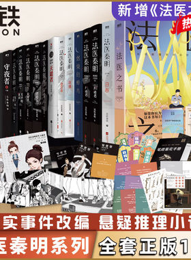 正版包邮4册法医明白谴者磨铁
