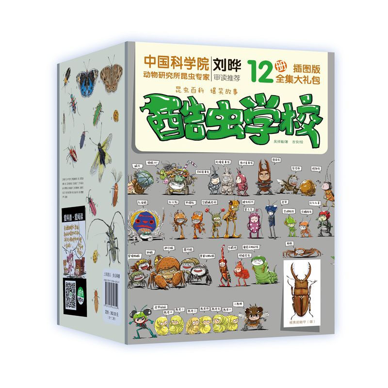 酷虫学校 插图版1-12共12册 正版现货 央视昆虫科普书籍酷虫学校 科学院昆虫专家 审稿力荐科普漫画系列童书儿童漫画书 磨铁