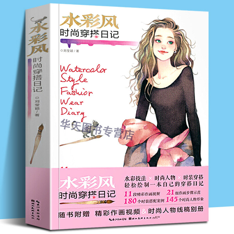 赠送时尚人物线稿别册+11节视频讲解课贴纸