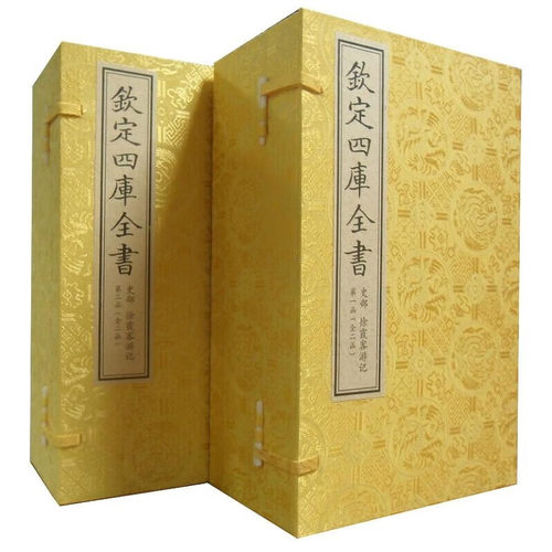 徐霞客游记（文渊阁四库全书）