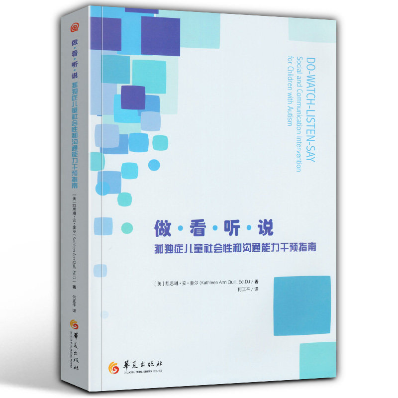 正版包邮 做看听说孤独症儿童社会性和沟通能力干预指南 自闭症孤独症医学儿科行为心理学特殊儿童行为语言智力情绪沟通康复书在类目 书籍/杂志/报纸, 医学卫生, 医学其它中 - 来自Buy2taobao.com提供专业的淘宝代购服务