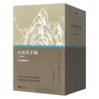 【全套4册】白话芥子园 白话芥子园画传白话文图解版梅兰竹菊芥子园画谱山水兰竹梅菊花卉翎毛巢勋明清国画山水园林绘画技法书籍