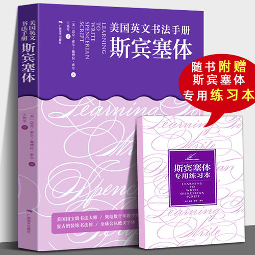 美国英文书法手册斯宾塞体 英文手写字体书法大全书写工具材料基础技法教程英语书法初学自学入门技巧 英文笔法规范书写运用工具书