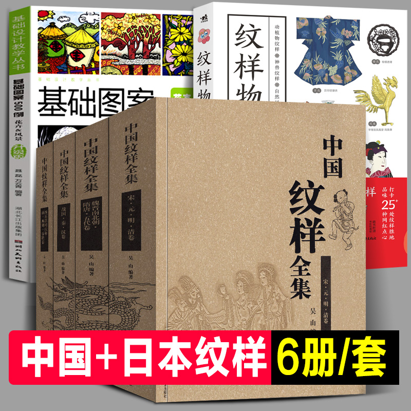 中国纹样全集+日本纹物语