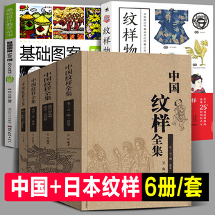完整2000页 中国纹样全集+日本纹样物语+基础图案 古代图谱国潮服装设计剪纸花卉龙凤绣花陶瓷青铜器漆器纹理素材古建雕刻艺术书籍