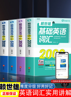 赖世雄基础英语词汇2000带音频英语单词记背神器词根词缀记忆初高中英语单词大全思维导图英语词汇的奥秘单词密码单词快速记忆法