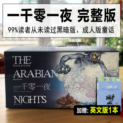礼盒典藏成人版一千零一夜完整版