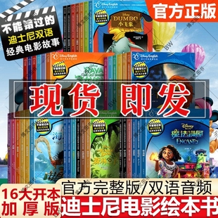 动画电影小学生三四五年级英语冰雪奇缘白雪公主青春环游记疯狂动物城 经典 附英语音频 迪士尼故事绘本中英双语故事书儿童全39册