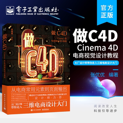 做C4DCinema4D电商视觉设计教程