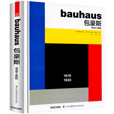 包豪斯1919-1933 世界设计学院德国包豪斯数百幅珍贵建筑室内艺术风格设计工业产品造型设计视觉传达平面广告设计创意灵感书籍