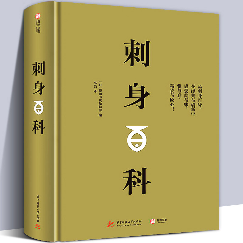 【304页精装版】刺身百科 全面介绍日本美食刺身知识和料理技巧教程步骤图解制作指南海鲜贝鱼类寿司日本料理生活美食饮食文化书籍