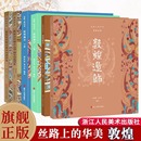 圆光 华美 线描图集 丝路上 边饰 敦煌 旗舰正版 藻井 敦煌石窟图案彩绘古代传统视觉艺术工艺色彩搭配收藏赏析品鉴教材书籍