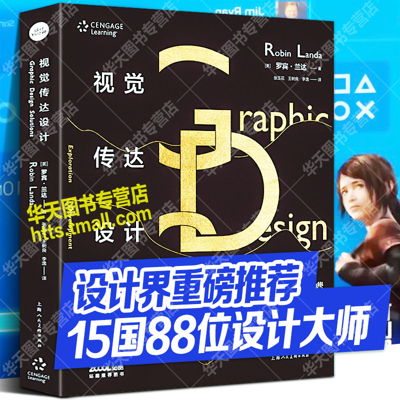 视觉传达设计 国际艺术设计学院课程 平面网页UI商业广告设计师创意版式配色网格技巧书籍艺术高校教材站酷推荐上海人美 罗宾兰达