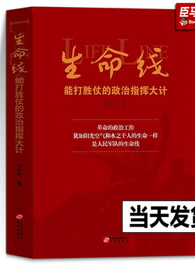 生命线打胜仗政治指挥大计