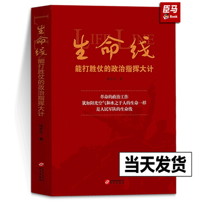 生命线打胜仗政治指挥大计