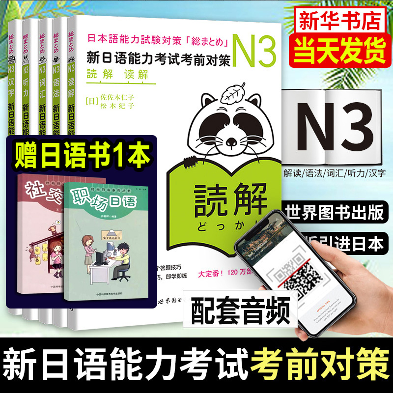 正版书 日语n3 新日语能力考试考前对策N3 汉字+词汇+读解+听力+语法TRYn1n2n3历年真题试卷日语能力测试商务JLPT考试三级用书教材