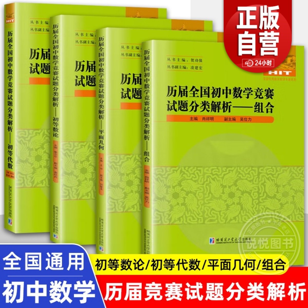 历届全国初中数学竞赛试题分类解析初等数论 七八九年级通用数学竞赛真题汇集整除奇偶数质数合数完全平方数末位数余数 哈工大 书籍/杂志/报纸 中学教辅 原图主图