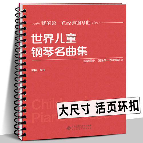 大开本 大音符 平铺乐谱
