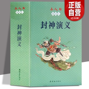 小人书阅读汇小人书封神演义连环画全15册岳飞传孟庆江哪吒闹东海杨戬除四魔火烧琵琶精诸侯反朝歌姜子牙伐纣连环画出版社