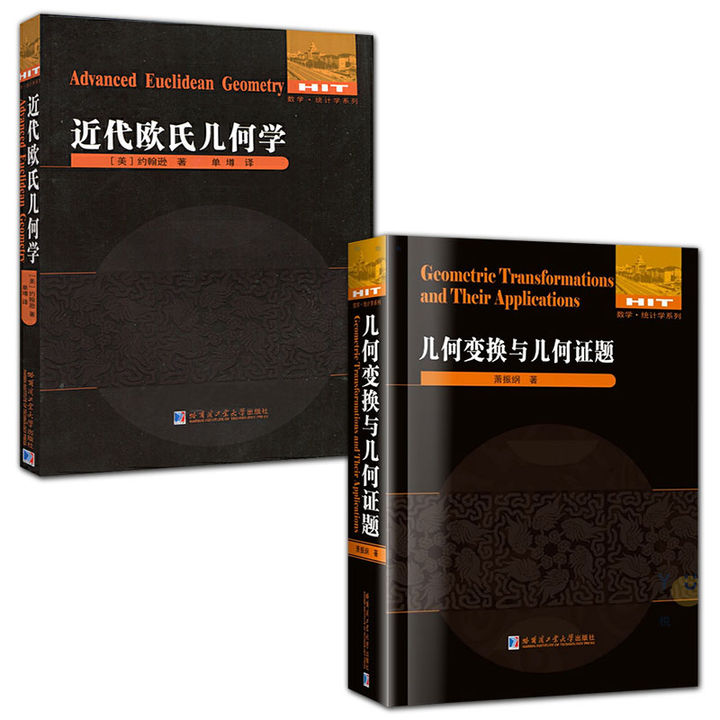 2册几何变换与几何证题