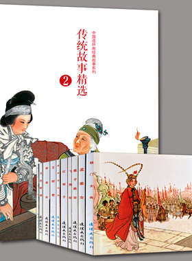 全10册传统故事精选2木兰从军孟姜女穆桂英挂帅杨门女将昭君出塞中国连环画经典故事盒装怀旧珍藏小人书经典连环画口袋书籍