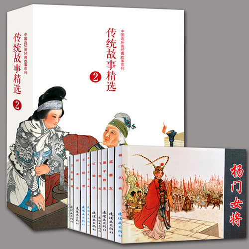 全10册传统故事精选2木兰从军