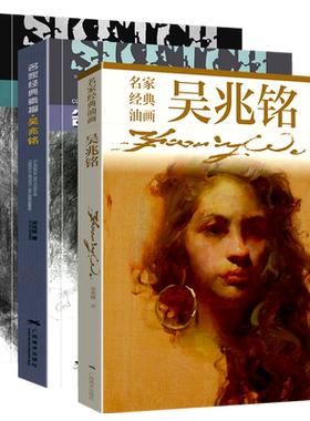吴兆铭油画素描精选作品集