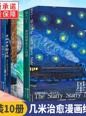几米绘本漫画全套15册人气绘本作家幾米经典作品几米漫画几米星空地下铁你们我们他们作品时光电影院向左走向右走几米创作10年精选