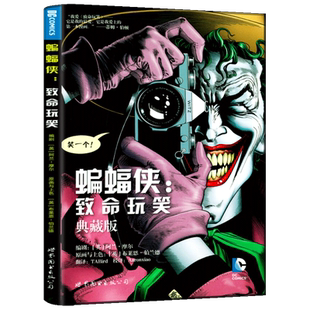 蝙蝠侠 致命玩笑 布莱恩 伯兰德 DC漫画 美漫华纳DC英雄漫画书蝙蝠侠人小丑闪电侠神奇女侠绿箭X特遣队同类书 世图美漫