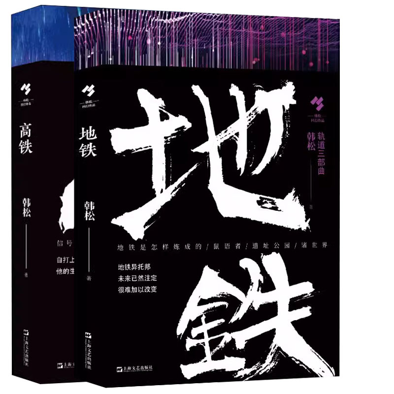 3册轨道韩松轨道三部曲