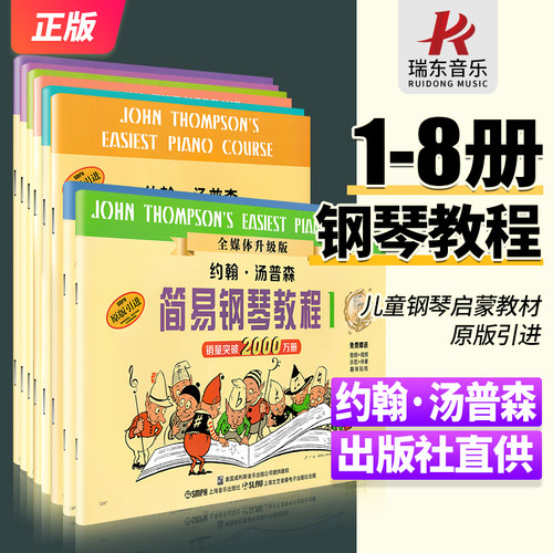 正版包邮 小汤姆森简易钢琴 全套1-8册 约翰汤普森简易钢琴教程 小汤1-8 儿童钢琴初步教程 初学入门简易钢琴教程书籍教材12345678