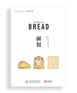 正版 面包 饮食手帐系列 500余幅精美示例图片 39种百变面包类型 面包食谱菜谱 厨艺烹饪烘焙教程书籍 日本美味面包制作秘籍