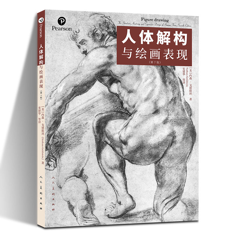 英国培生出版 人体解构与绘画表现 西方艺术大师手稿艺用人体绘画解剖技法理念讲解达芬奇丢勒鲁本斯伦勃朗素描速写技法绘画技巧书