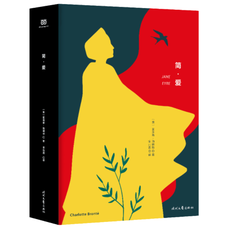 简爱 夏洛蒂勃朗特著宋兆霖译精装版九年级下册课外阅读书籍彩插无障碍读物青少版名著外国小说时代文艺出版社