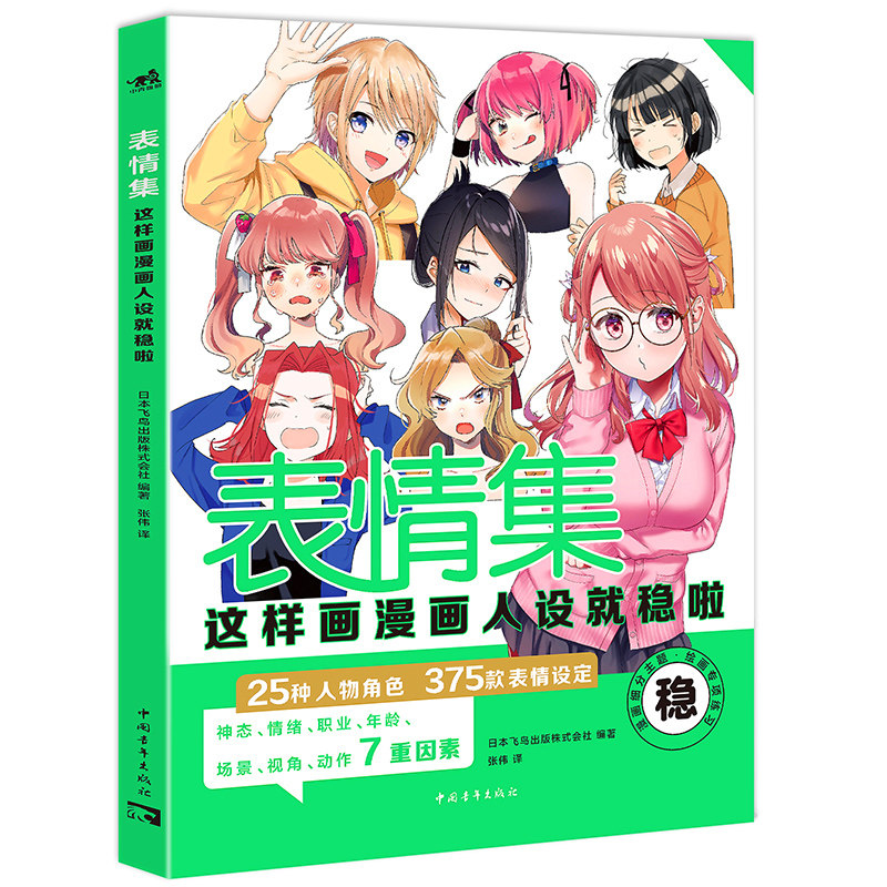 雄狮高冷元气天然腹黑御姐萝莉25种人物属性设定×375款表情参考图例
