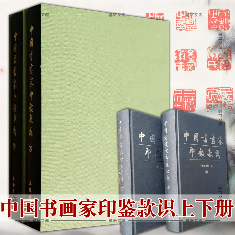收集1280名人印鉴和款识23000件