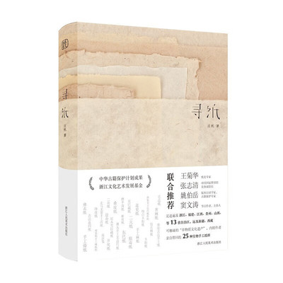 寻纸汪帆著一名古籍修复师