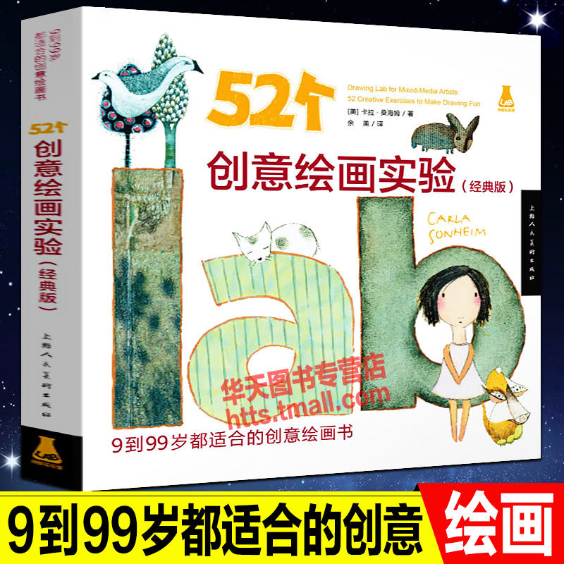 52个创意绘画实验 经典版 超简单实用儿童成人零基础自学美术创作绘画技法人物动物风景素描速写手账涂鸦插画临摹大师艺术技巧书籍