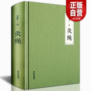 精装 正版 周楣声中医临床养生艾灸自学入门基础理论书籍灸穴按压按摩书疗法针灸学基础理论中医学灸疗 灸绳 书籍灸绳书艾灸书籍 本