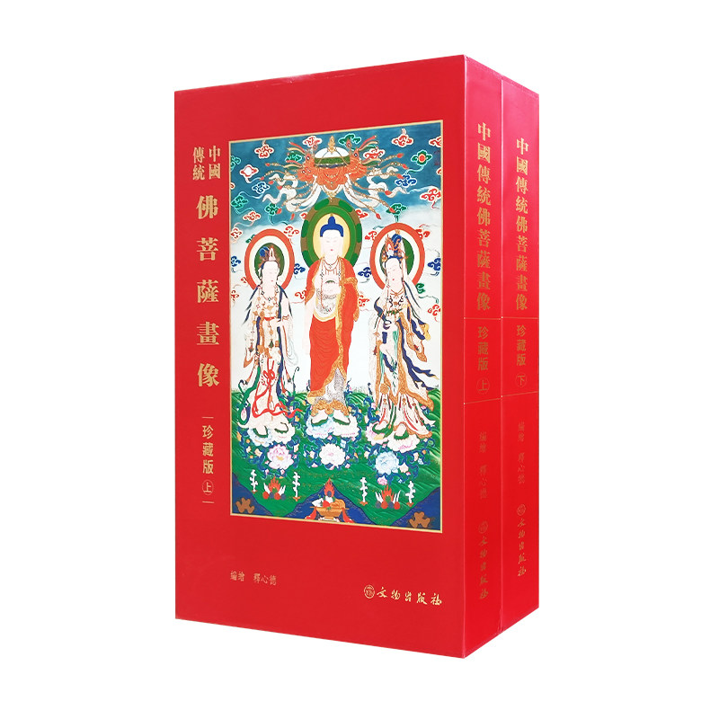 中国传统佛菩萨画像大典 珍藏版观世音菩萨画像图典观音妙相佛祖释道人物线描工笔画画像宝象画册画集画谱佛像经典国画鉴赏书籍