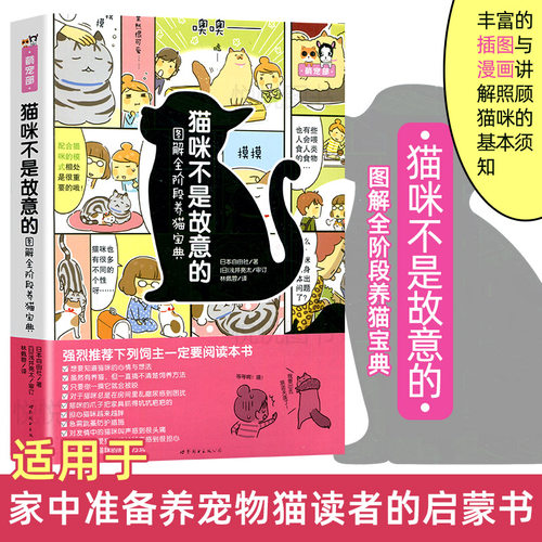 猫咪不是故意的养猫宝典