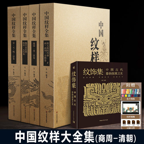 中国经典纹样图鉴中国纹样全集