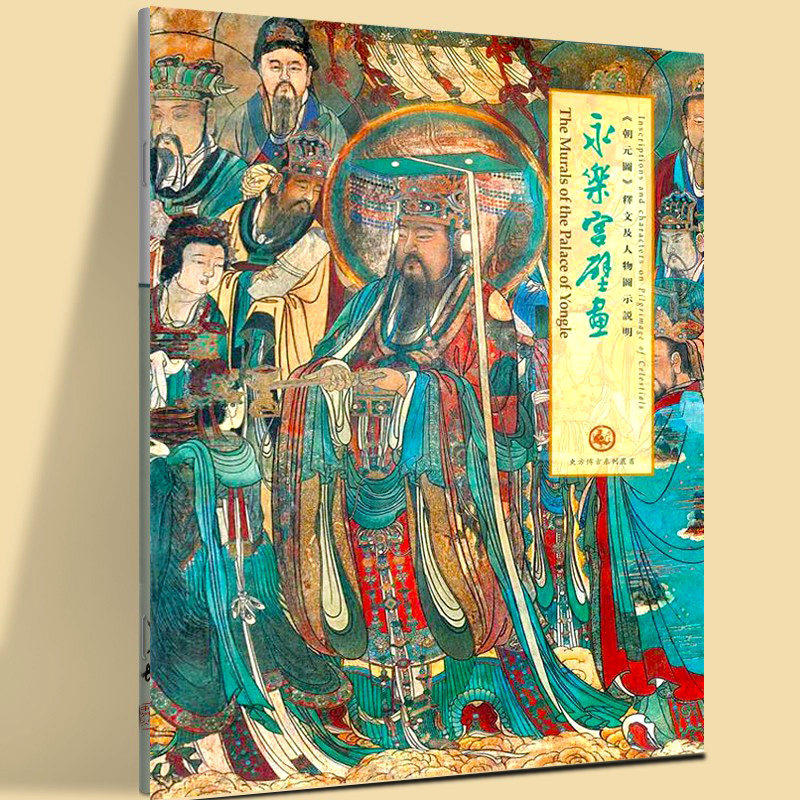 正版包邮 永乐宫壁画《朝元图》释文及人物图示说明：东方博古系列丛书白描线稿临摹 肖军 中国书店西安永乐宫纪念品文创书籍折页使用感如何?