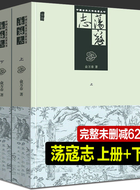 正版两册 荡寇志上下册 经典文学名著书籍 古典丛书 清代长篇小说又名结水浒传 俞万春 现代章回小说水浒后传梁山好汉结局故事续写