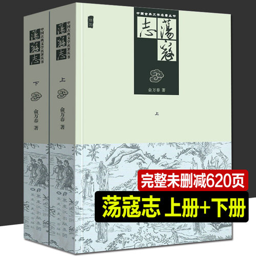 当天发货荡寇志上下2册水浒传续