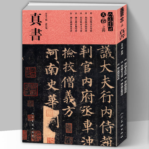 大开本 毛笔书法 正版书籍 人民美术