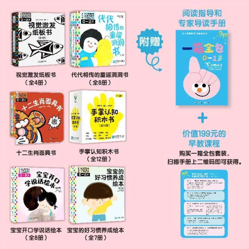 全人家庭教育年龄段童书一箱全包（0-2岁全40册）给新生儿的礼物 纸板书洞洞书面具书 育儿百科婴幼儿启蒙 磨铁
