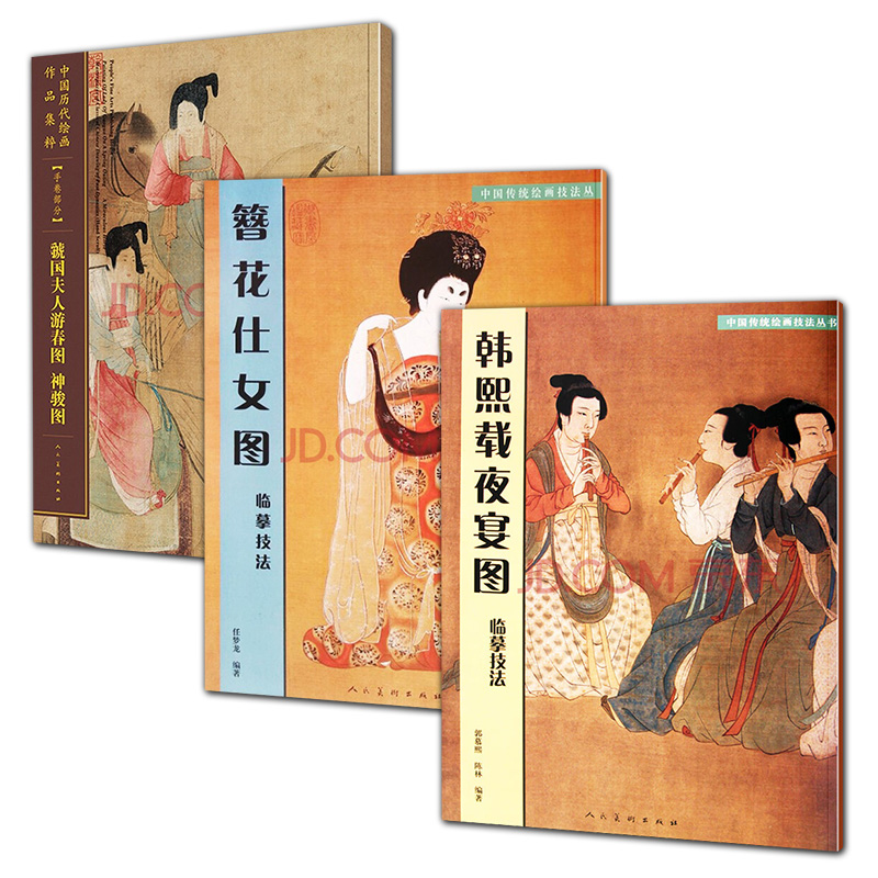 3册  中国传统绘画技法丛书:韩熙载夜宴图临摹范本+簪花仕女图临摹技法+虢国夫人游春图神骏图局部放大图解临摹教程教材