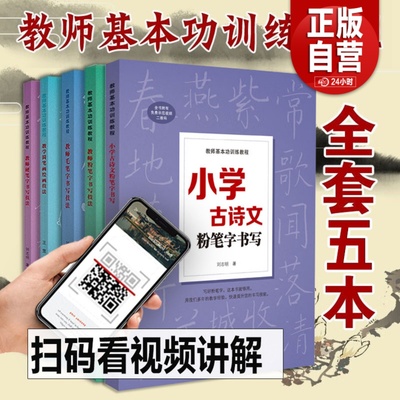 【全套四册】教师基本功训练教程